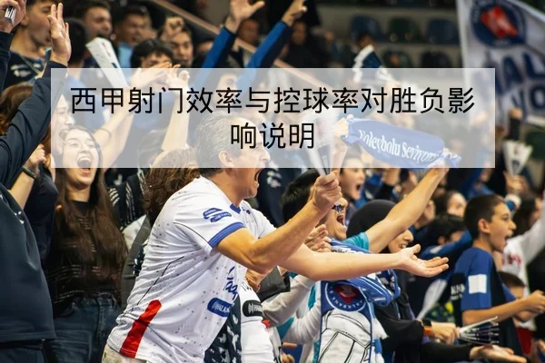 NBA今日赛程比分与官方回放时段查询